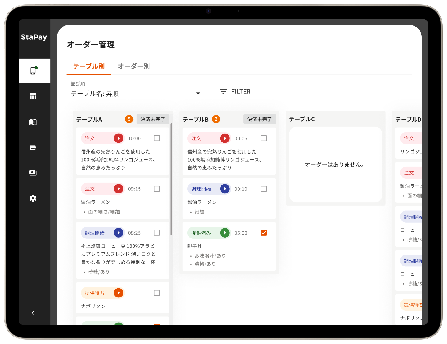 StaPayアプリケーションイメージ